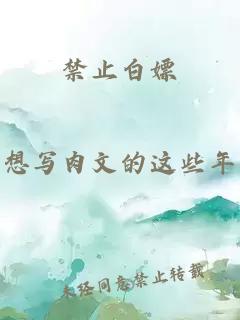 禁止白嫖